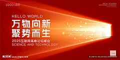 红色未来科技会议背景展板图片