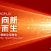 红色未来科技会议背景展板图片