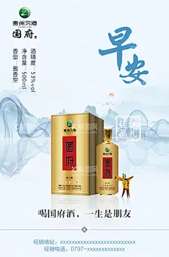 酱香酒宣传海报  - 源文件下载【酷图网】酒,早安图,清新海报,简单,酱香酒,问候,节日问候,酒宣传,