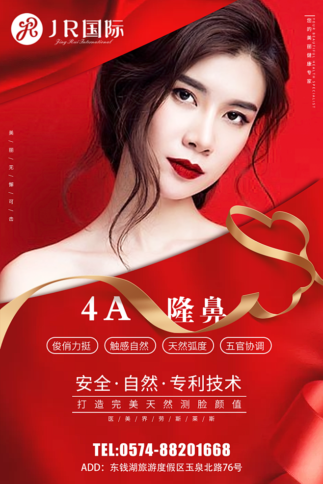 16:20:22隆鼻4医疗美容banner 海报 易拉宝梓伊0828该采集也在以下