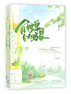 俞蝉以鸣夏立体
字素：朝朝 底素：路人乙 设计：森以