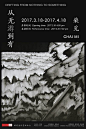 【闳约|展览】柴觅 | 从无游到有