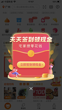 西红柿在寻找鸡蛋采集到签到弹窗