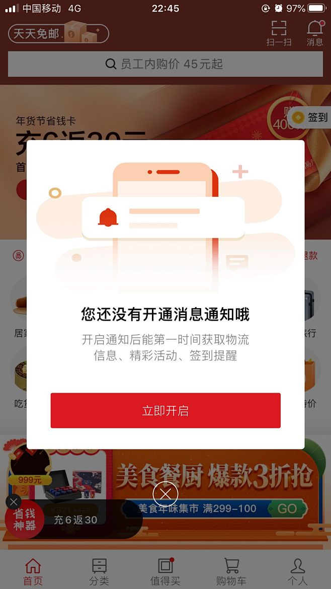 弹窗#开启消息通知