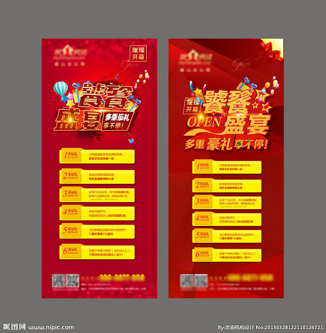 开业展架