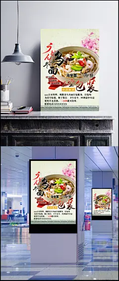 乌冬面外卖美食海报设计psd素材