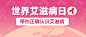 世界艾滋病日关注健康医疗公众号首图