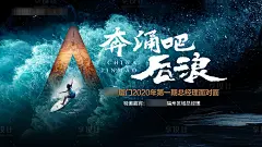 【源文件下载】 背景板 活动展板 发布会 论坛 座谈会 冲浪 大气 励志 主KV设计作品 设计图集