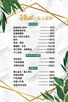 美甲价目表 【酷图网】美甲美睫,价目表,美甲,美睫,美甲价目表,美睫价目表,美甲美睫海报,美甲海报,美睫海报,美丽,指甲,睫毛,明星同款