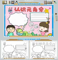 认识元角分手抄报模板元角分小币值  - 源文件下载【酷图网】辅币,元角分,一元,小币值,金属币,黑白小报,线描小报,手抄报,电子小报,上色,填色,线描,涂色,模板