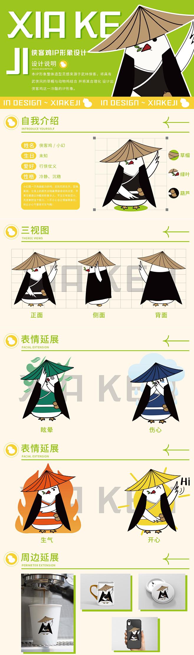 IP形象设计
