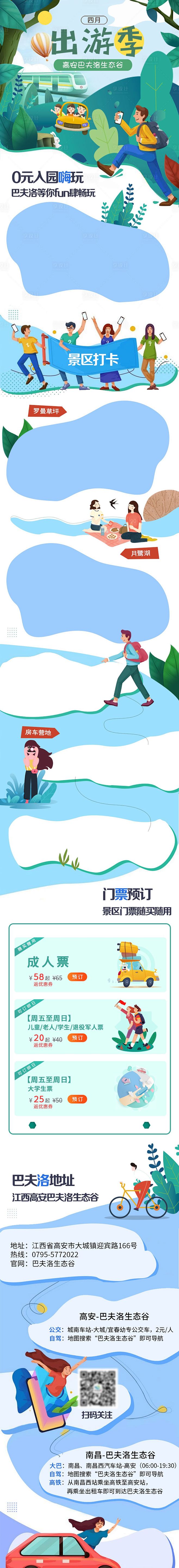 【源文件下载】 专题设计 长图 旅游 插...