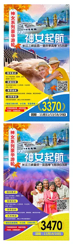 豪华游轮长江旅游系列海报-源文件-采灵感-cailinggan.com