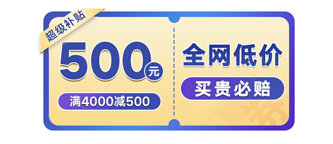 满减券-500横