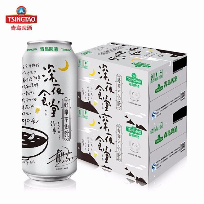 青岛啤酒“深夜食堂”版新包装 New P...