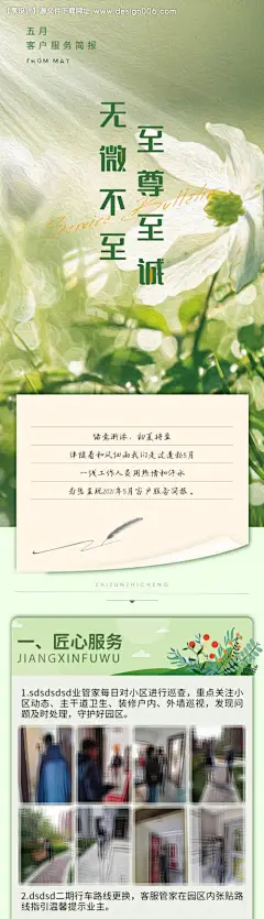 源文件下载【房地产无微不至客户服务简报长图海报】编号：20220216114729713