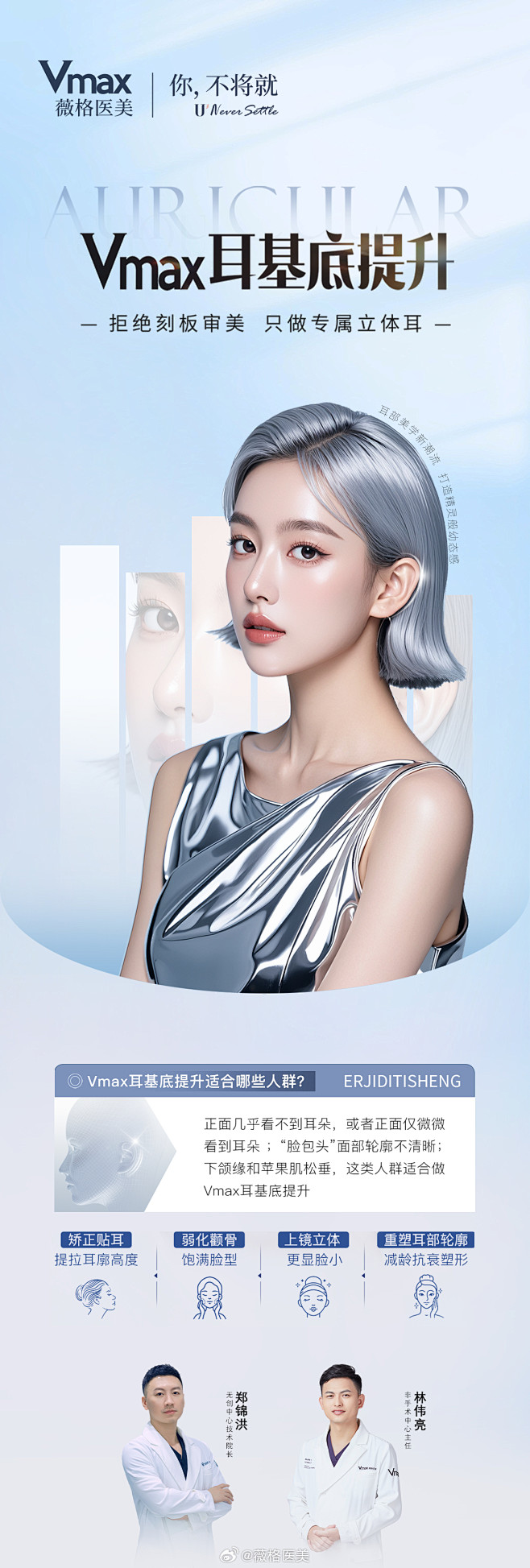 @薇格医美 的个人主页 - 微博