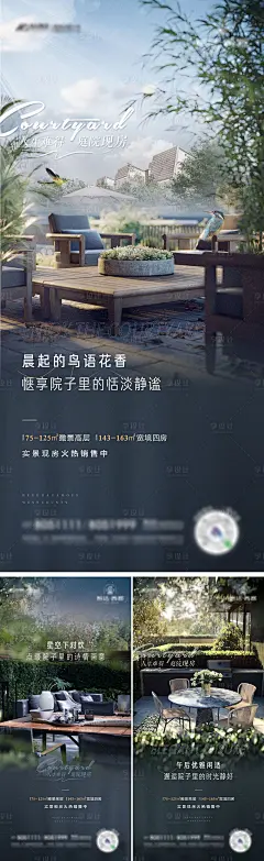 院子海报-源文件