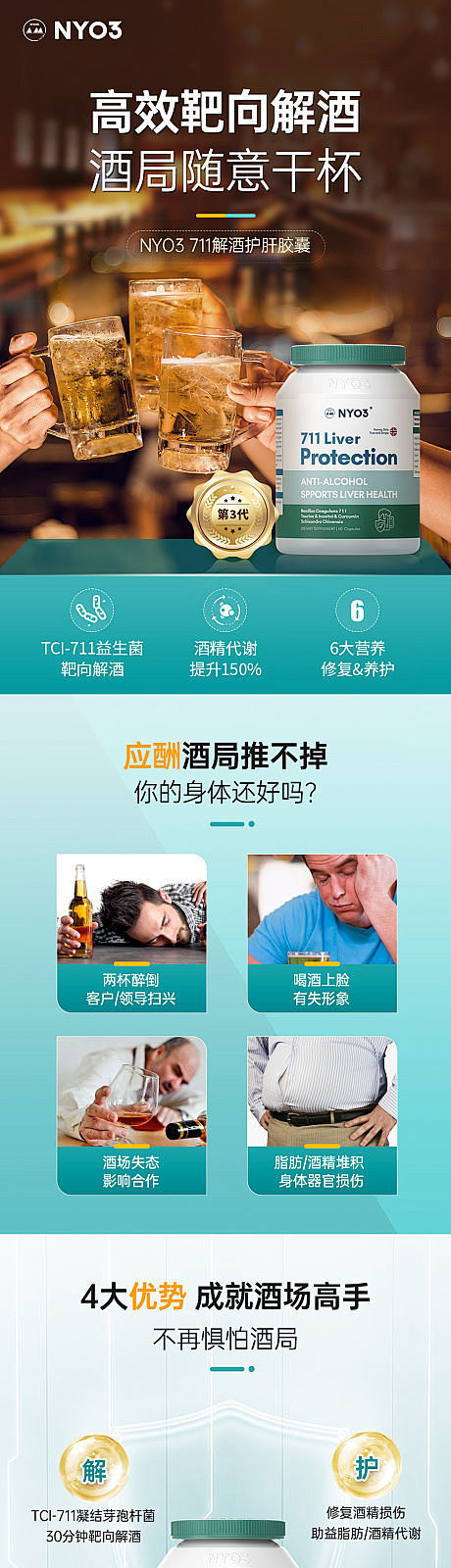 保健品详情页-源文件