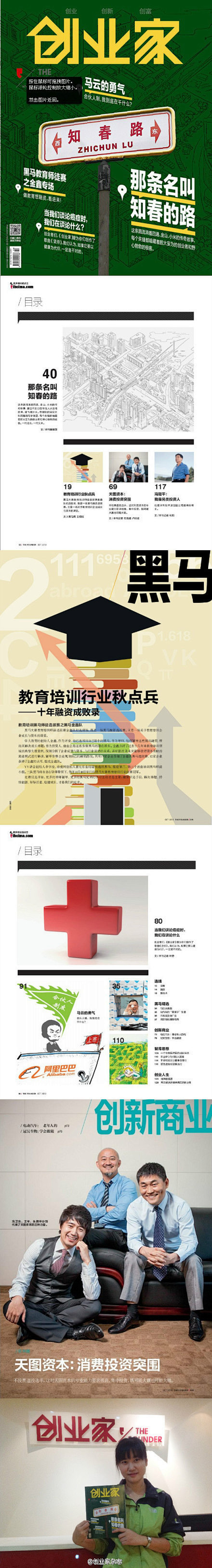 【十月刊导读】封面:那条名叫知春的路;1...