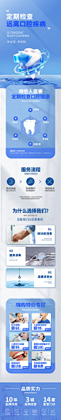 蓝色简约口腔主题口腔清洁长图 -源文件