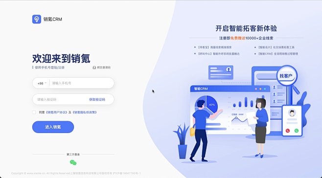 销客-登录页面