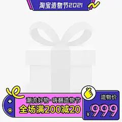创意造物节促销主图图标