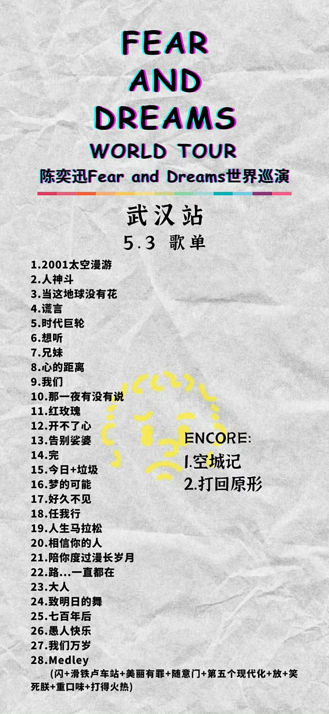 fnds武汉5.3