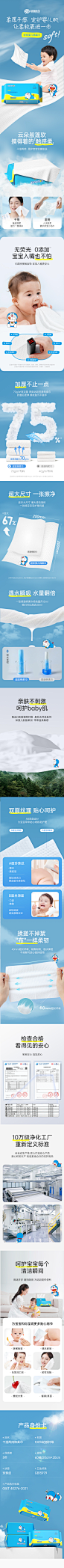 哆啦棉柔巾