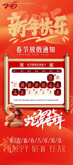 源文件下载【蛇年春节放假通知海报】编号：12610028179052765