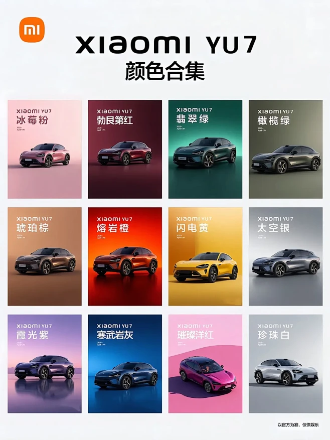 小米YU7的12种颜色，你喜欢哪个颜色？ - 小红书-花瓣网