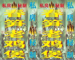 春笋  - 源文件下载【酷图网】笋,春笋,鸡煲,春笋鸡煲,特色鸡煲,风味鸡煲,鸡煲灯箱,门口灯箱,立地灯箱,笋海报,展展,宣传,MD,设计,