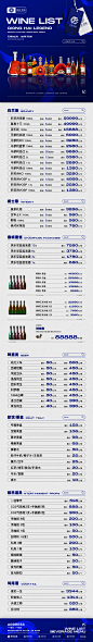 琼海传奇 酒水单 拷贝2