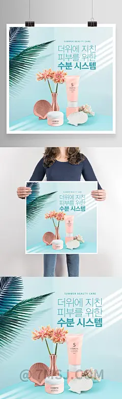 小清晰静物拍摄风格化妆品海报psd素材模板 : 七米网(www.7msj.com)素材区的广告设计分类发布了小清晰静物拍摄风格化妆品海报psd素材模板优秀的设计作品，发现网络上的灵感创意.你可以用来丰富自己的设计,提升自己的设计灵感