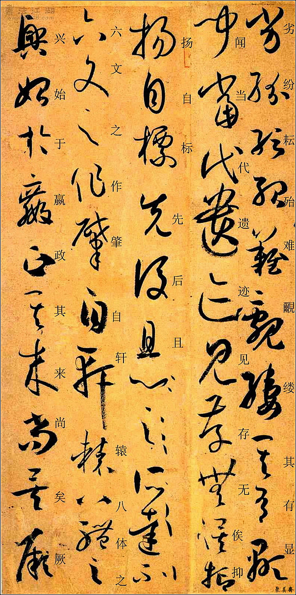 唐孙过庭书谱原色超高清大图