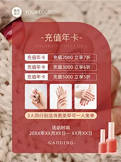 美甲店充值促销活动小红书套装