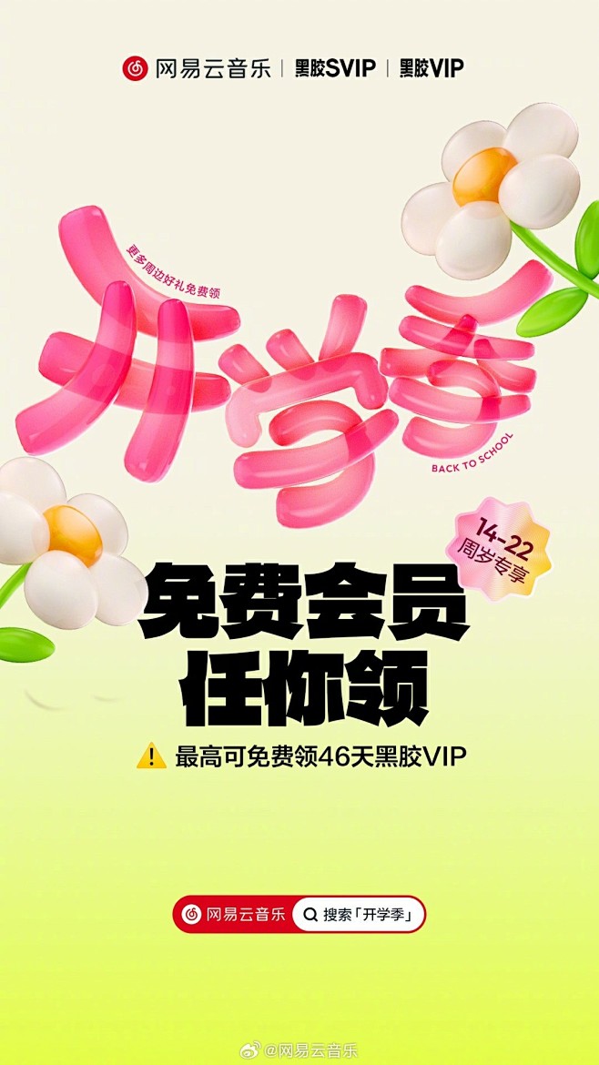 @网易云音乐 的个人主页 - 微博
