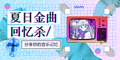 七月很长采集到Banner（音乐网站）