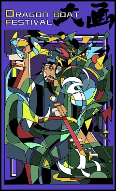 人文抽象派之三大画中国节-古田路9号-品牌创意/版权保护平台
