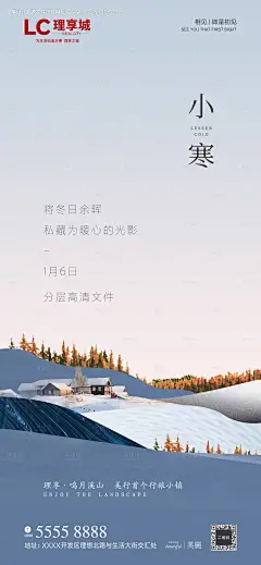 小寒微信海报--享设计