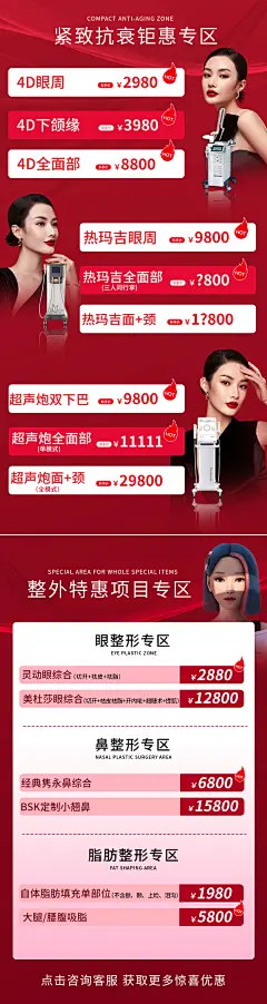 医美整形抗衰项目系列海报-素材库-sucai1.cn