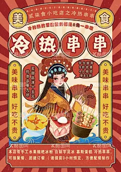 国潮串串香  - 源文件下载【酷图网】串串香,串串香海报,串串香展板,串串香横幅,串串香招牌,串串香背景,串串香背景图,串串香背景墙,串串香壁画,串串香墙画,串串香背景画,串串香设计,串串香宣传画,串串香素材,串串香挂图,串串香文化,串串香挂画,串串香宣传单,国风串串香,国风背景,国潮串串香,国潮背景