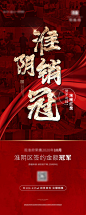 【源文件下载】 X展架 易拉宝 房地产 热销 质感 绸缎 人气 红金 294852