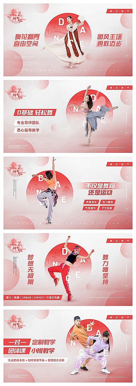 跳舞舞蹈培训人物简约海报系列