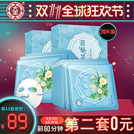 大宝花草茶天丝水活免洗面膜女男补水保湿控...