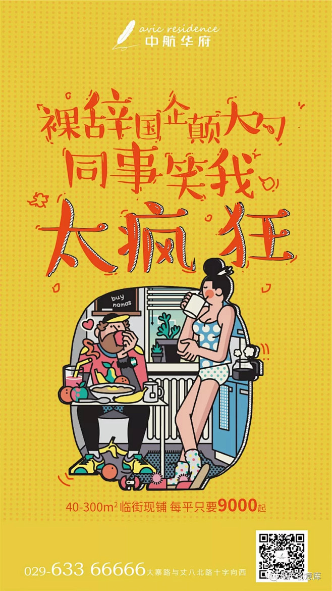 [创意]商业地产广告创意精选3 : --...