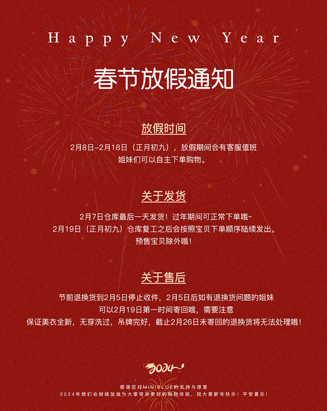 春节放假通知