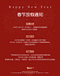 春节放假通知