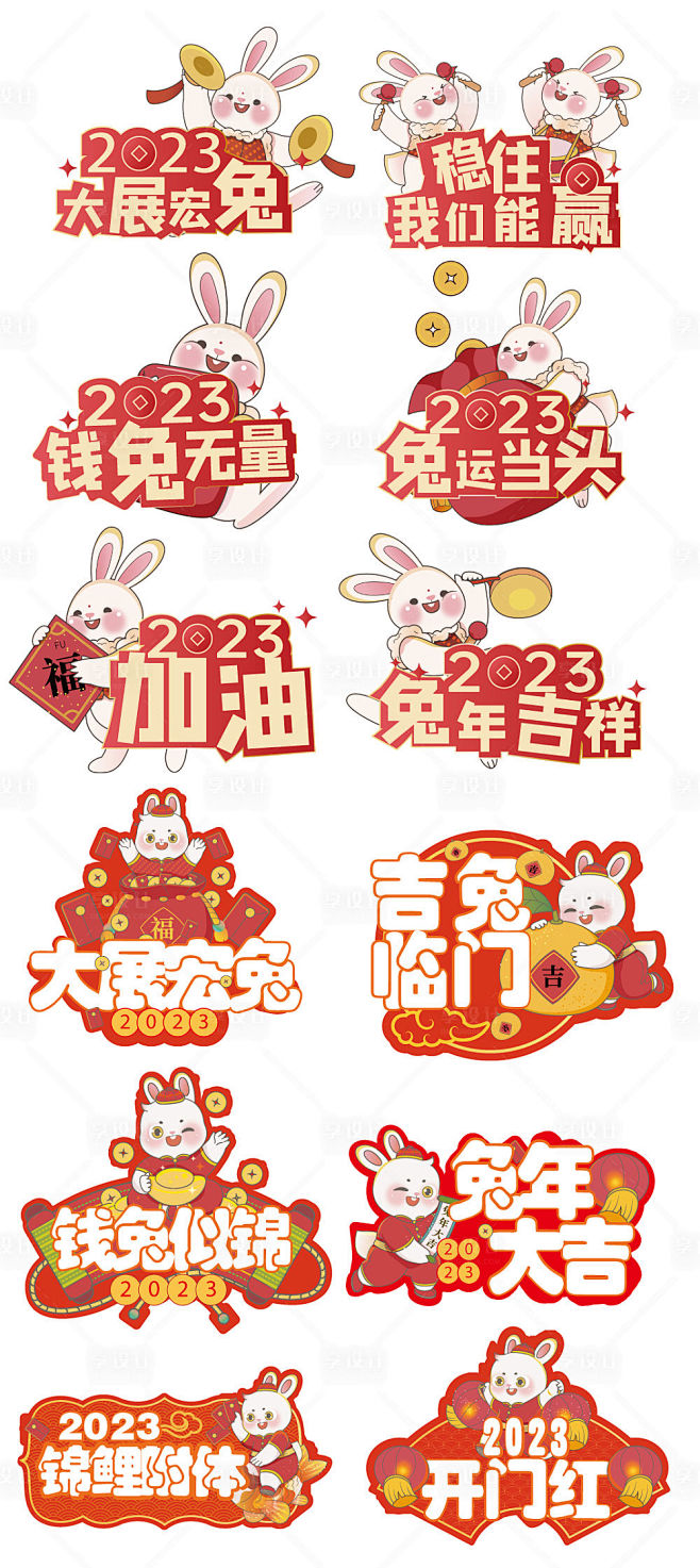 兔年2023手举牌新年元旦兔子节日-源文...