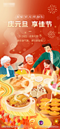 元旦插画海报_源文件下载_PSD格式_1000X2164像素-海报,公历节日,元旦,团圆,烟花,插画-作品编号:2021121609053957-志设-zs9.com